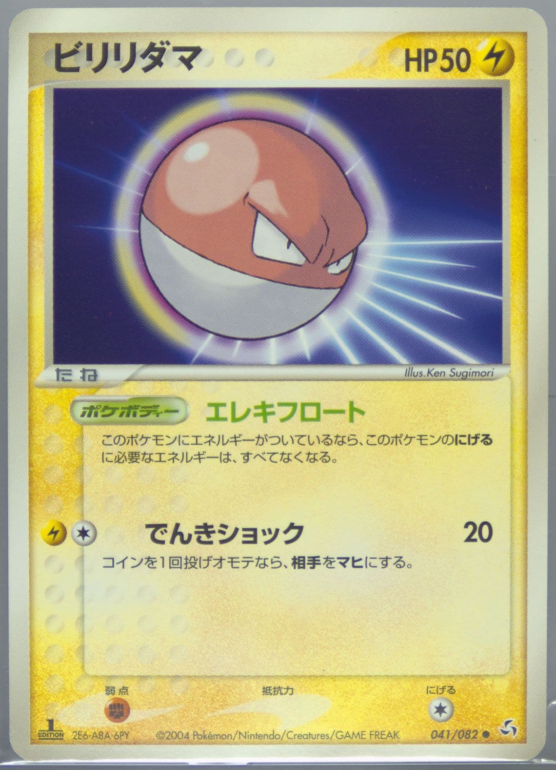 Voltorb 1st Edition (041) 2004 Pokemon Japanese Flight of Legends
