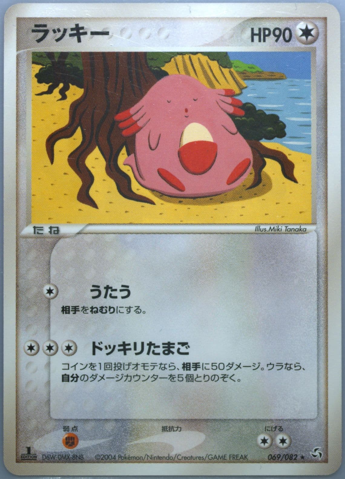 Chansey 1st Edition (069) 2004 Pokemon Japanese Flight of Legends