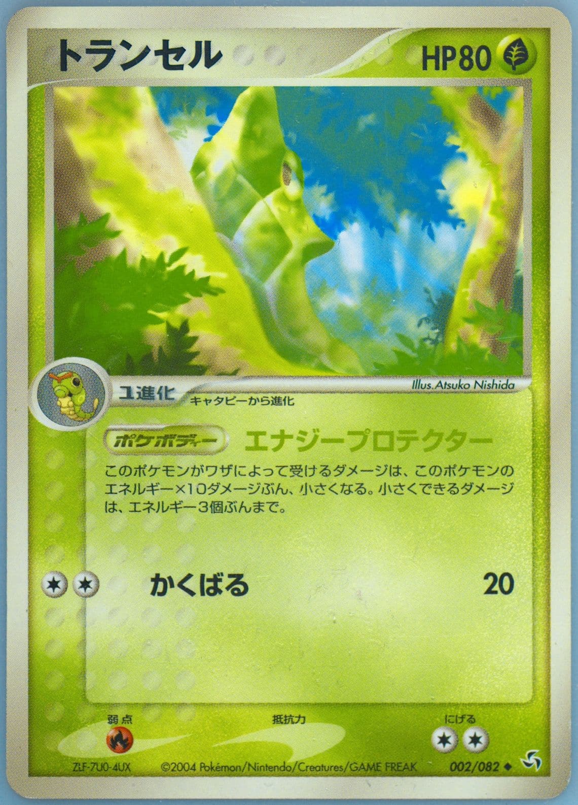 Metapod (002) 2004 Pokemon Japanese Flight of Legends