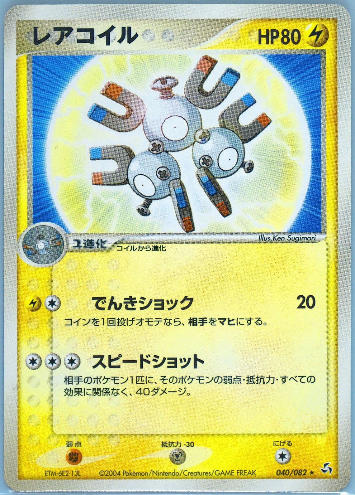 Magneton (040) 2004 Pokemon Japanese Flight of Legends