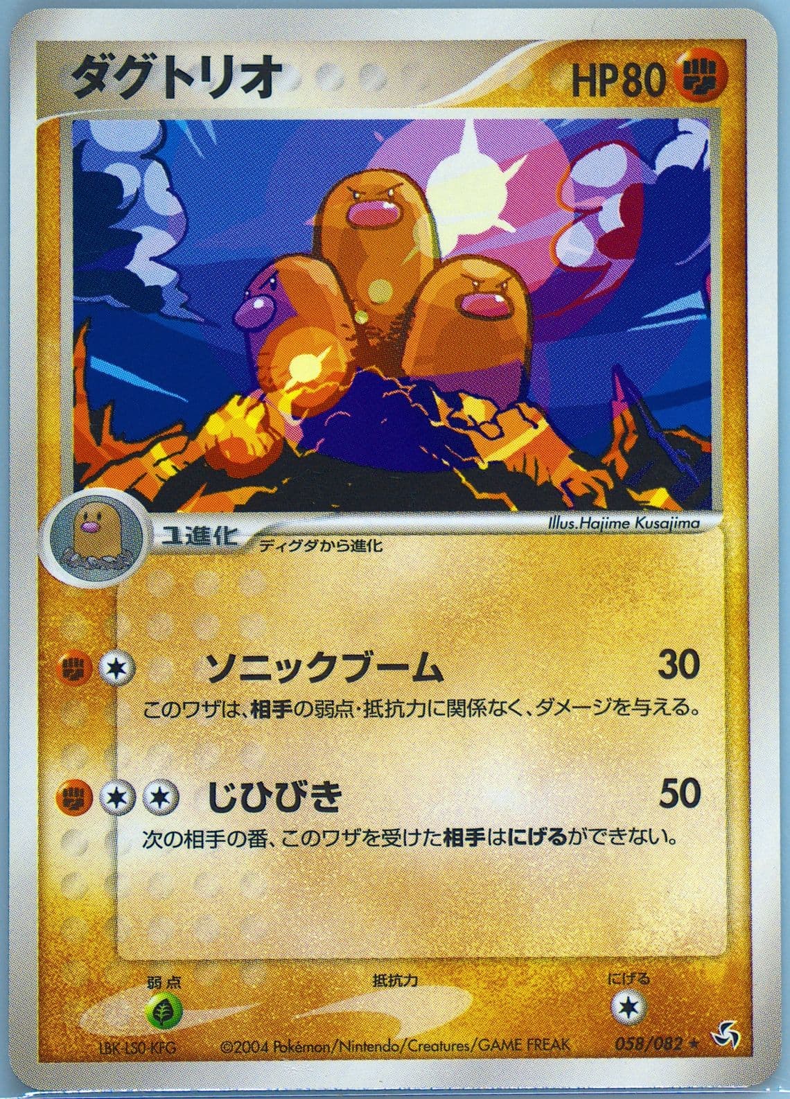 Dugtrio (058) 2004 Pokemon Japanese Flight of Legends