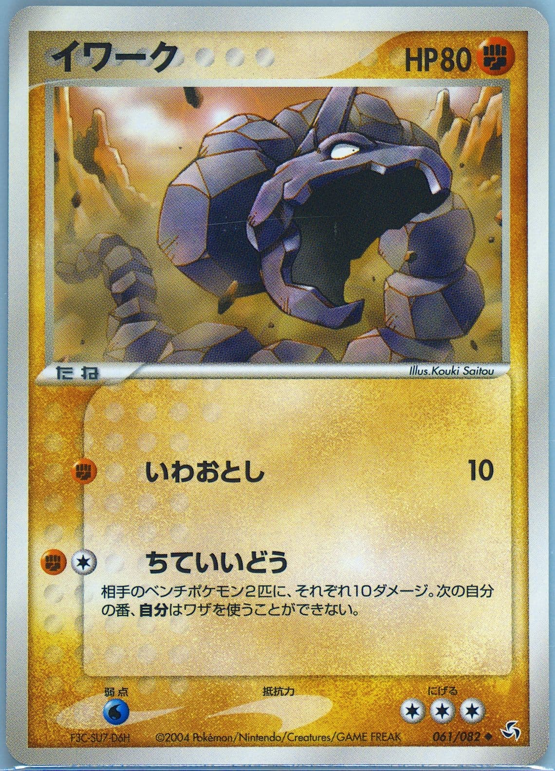 Onix (061) 2004 Pokemon Japanese Flight of Legends