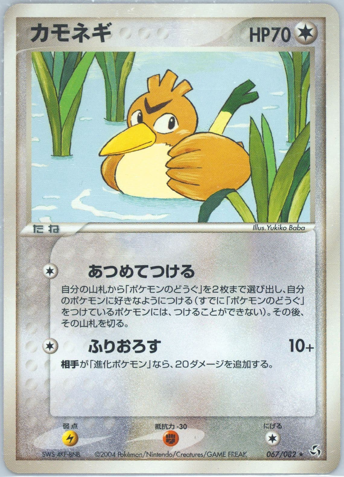 Farfetch'd (067) 2004 Pokemon Japanese Flight of Legends