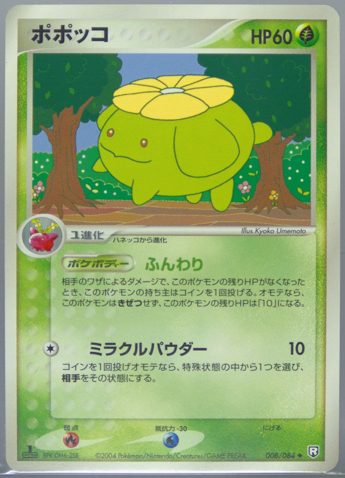 Skiploom 1st Edition (008) 2004 Pokemon Japanese Rocket Gang Strikes Back