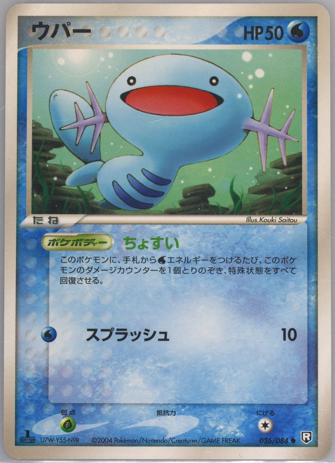 Wooper 1st Edition (026) 2004 Pokemon Japanese Rocket Gang Strikes Back
