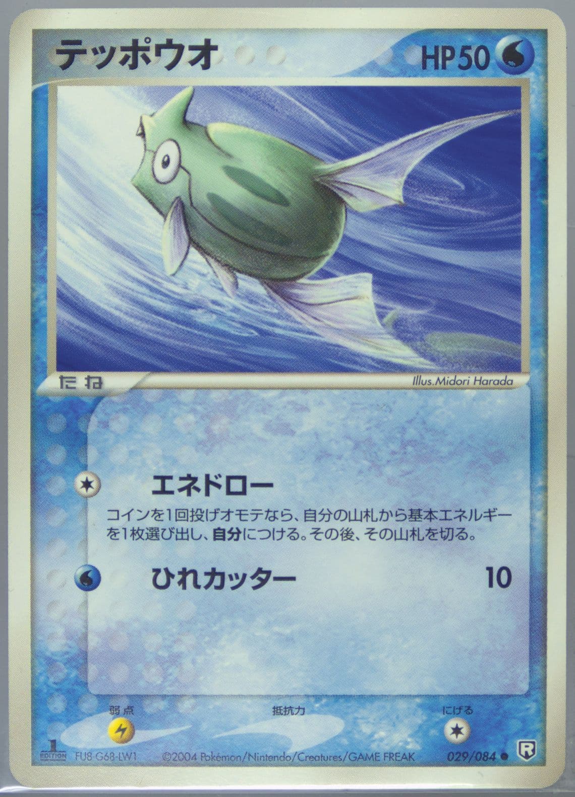 Remoraid 1st Edition (029) 2004 Pokemon Japanese Rocket Gang Strikes Back