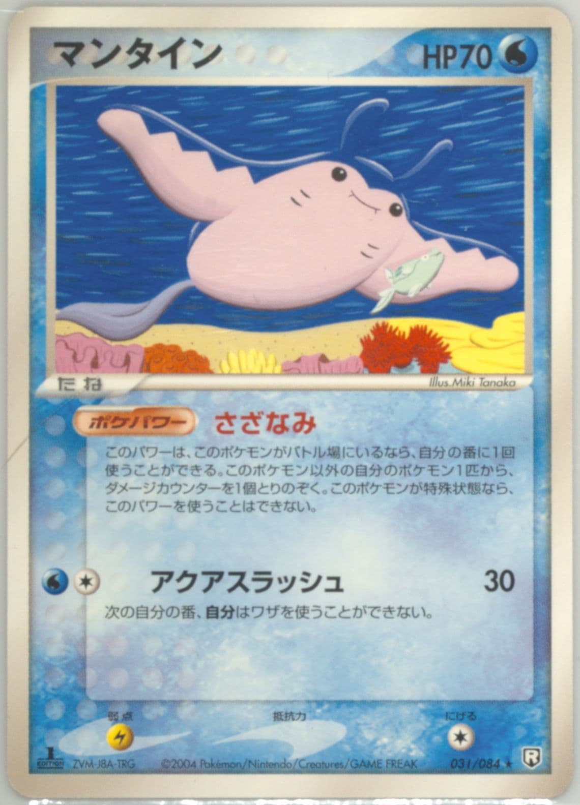 Mantine 1st Edition (031) 2004 Pokemon Japanese Rocket Gang Strikes Back