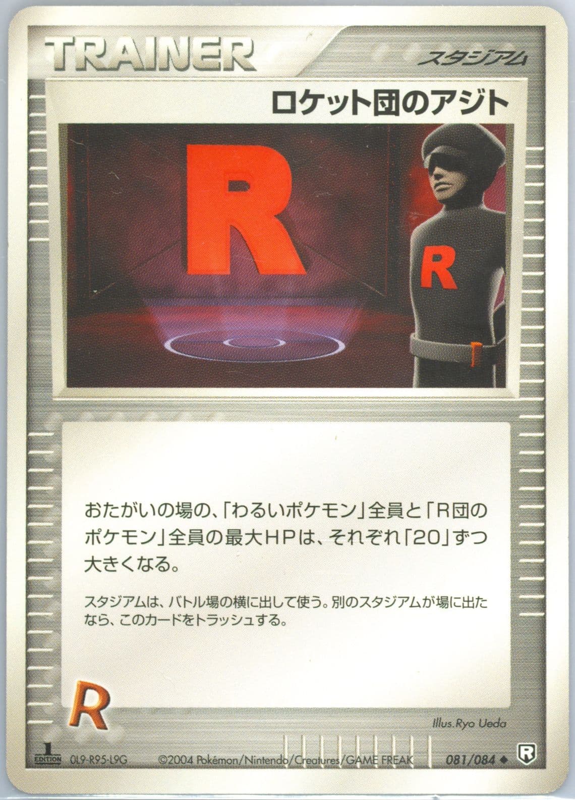 Rocket's Hideout 1st Edition (081) 2004 Pokemon Japanese Rocket Gang Strikes Back