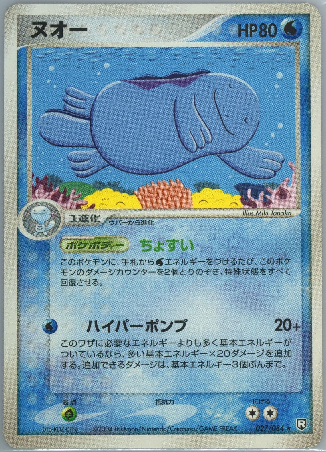 Quagsire (027) 2004 Pokemon Japanese Rocket Gang Strikes Back