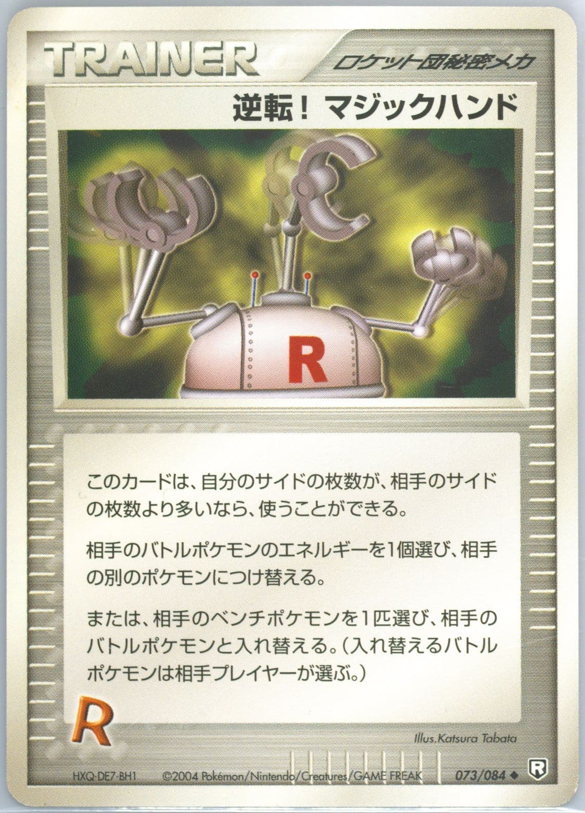 Pow! Hand Extension (073) 2004 Pokemon Japanese Rocket Gang Strikes Back