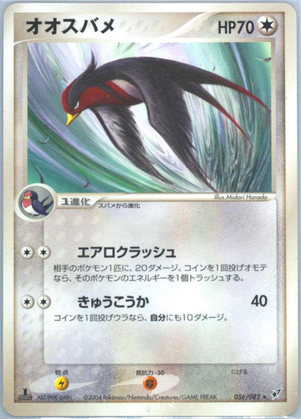 Swellow 1st Edition (056) 2004 Pokemon Japanese Clash of the Blue Sky