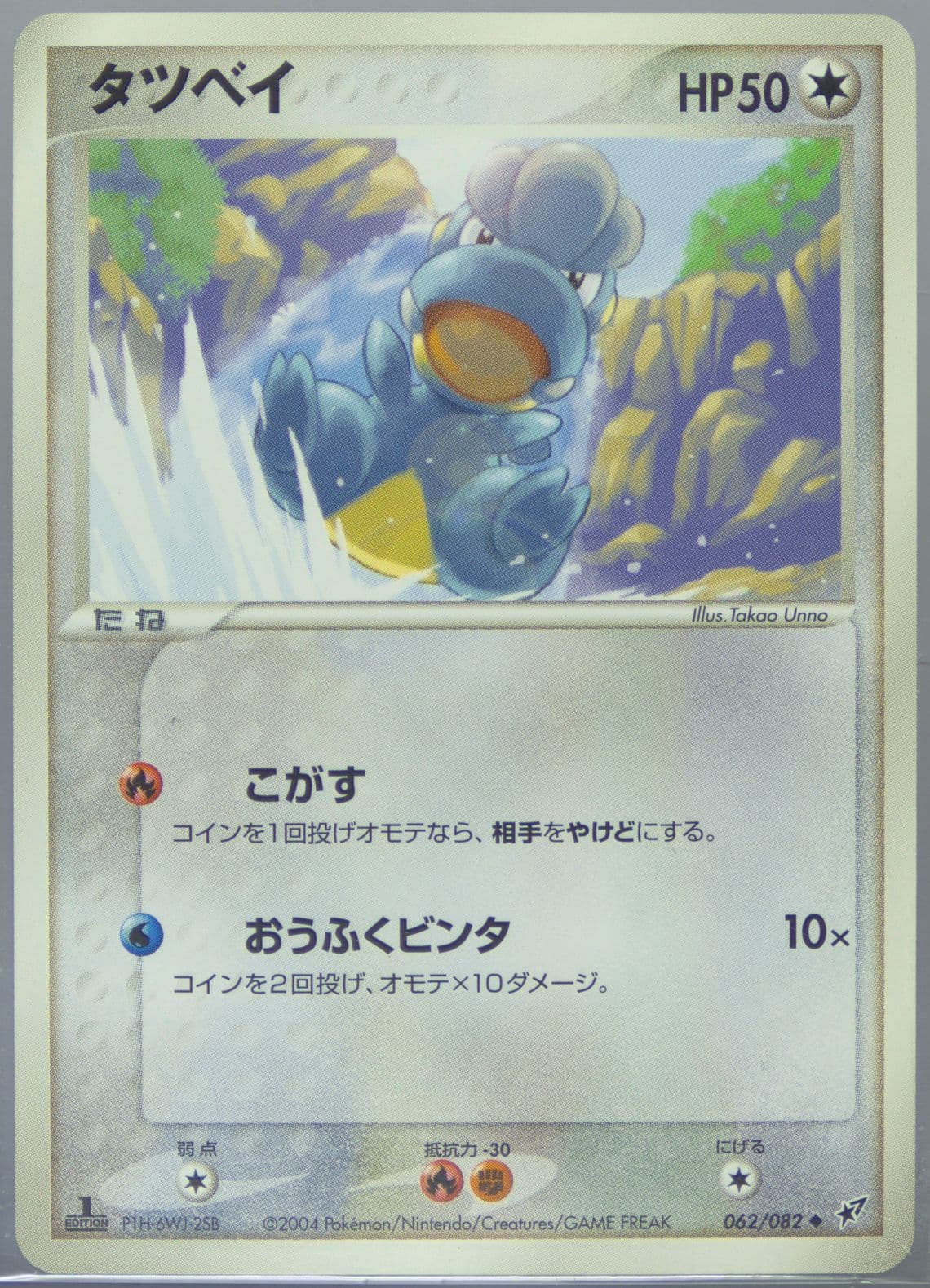 Bagon 1st Edition (062) 2004 Pokemon Japanese Clash of the Blue Sky