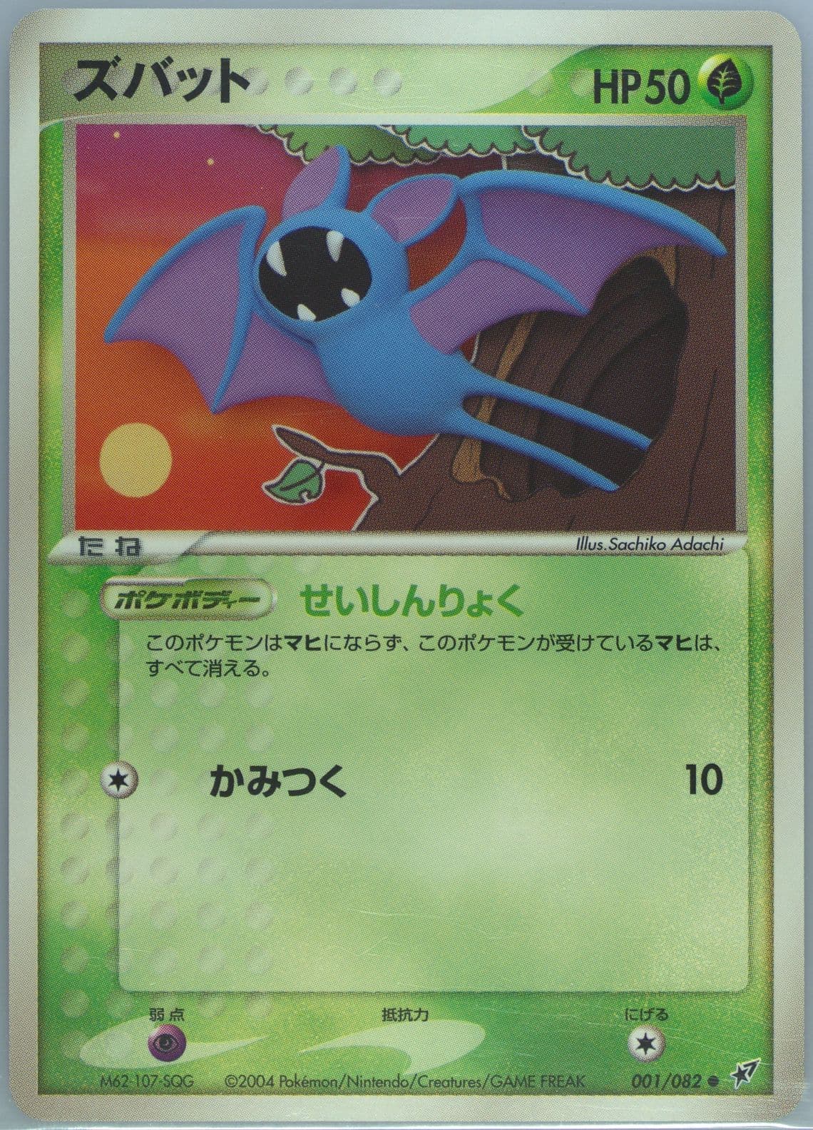 Zubat (001) 2004 Pokemon Japanese Clash of the Blue Sky