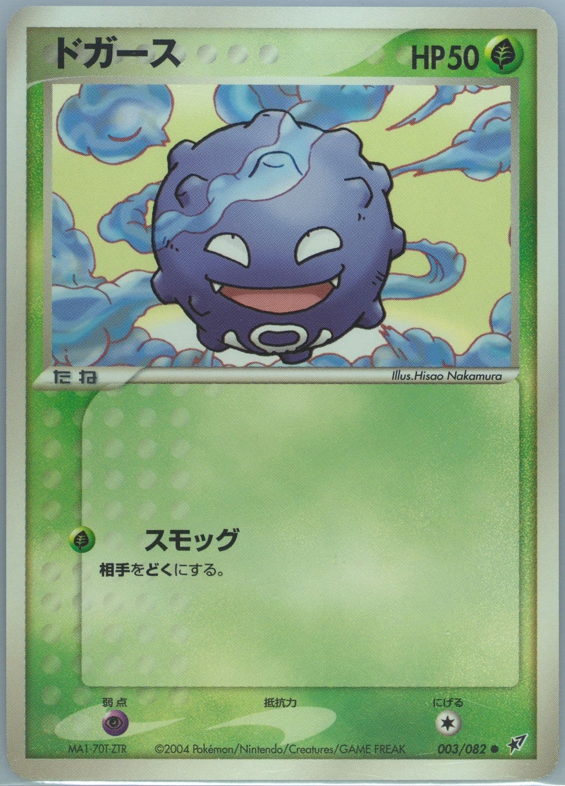 Koffing (003) 2004 Pokemon Japanese Clash of the Blue Sky