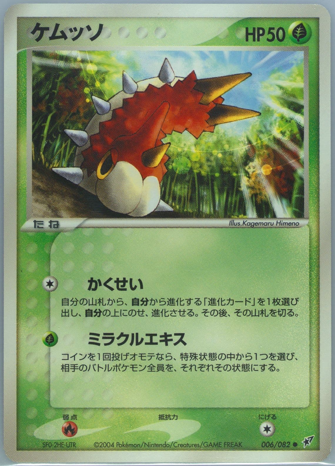 Wurmple (006) 2004 Pokemon Japanese Clash of the Blue Sky