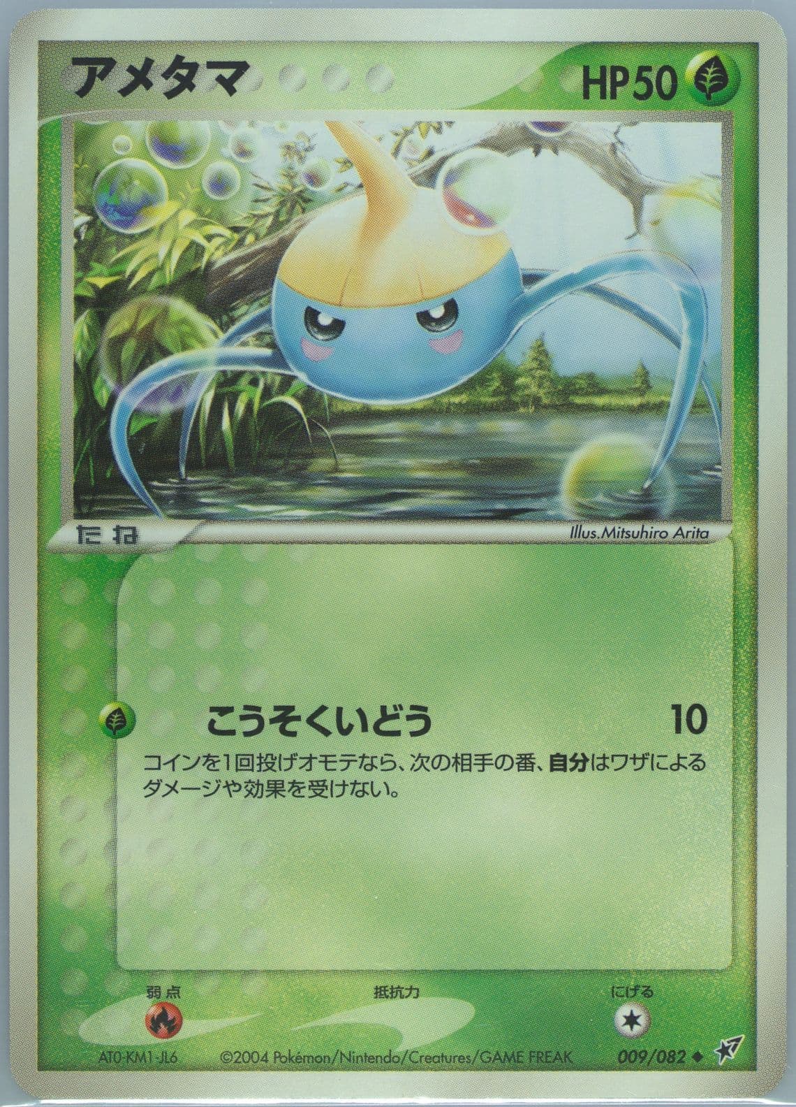 Surskit (009) 2004 Pokemon Japanese Clash of the Blue Sky