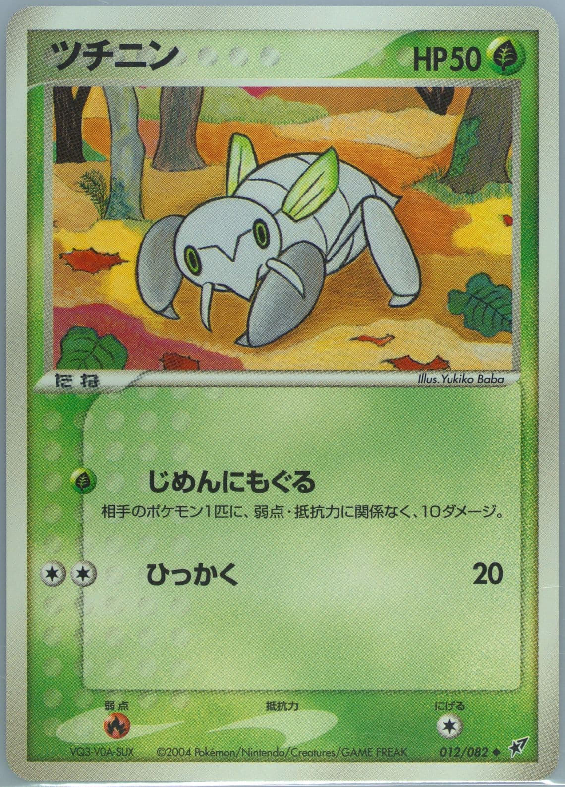 Nincada (012) 2004 Pokemon Japanese Clash of the Blue Sky