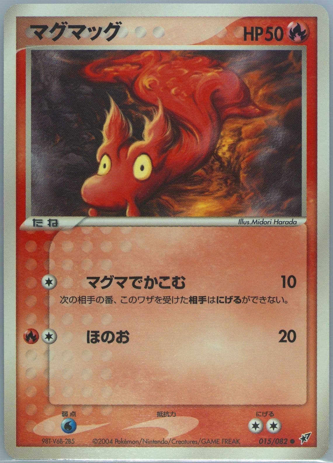 Slugma (015) 2004 Pokemon Japanese Clash of the Blue Sky