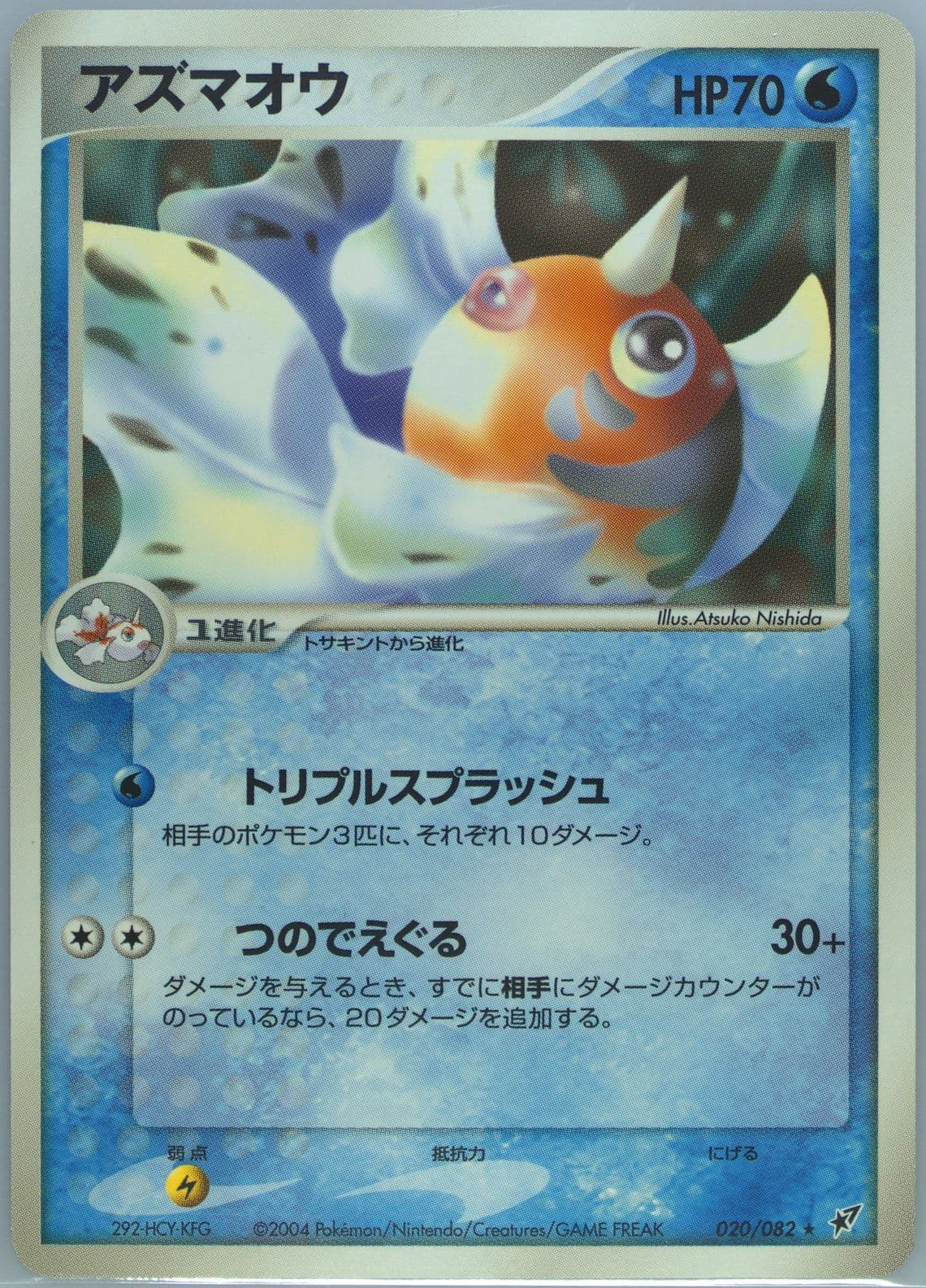 Seaking (020) 2004 Pokemon Japanese Clash of the Blue Sky