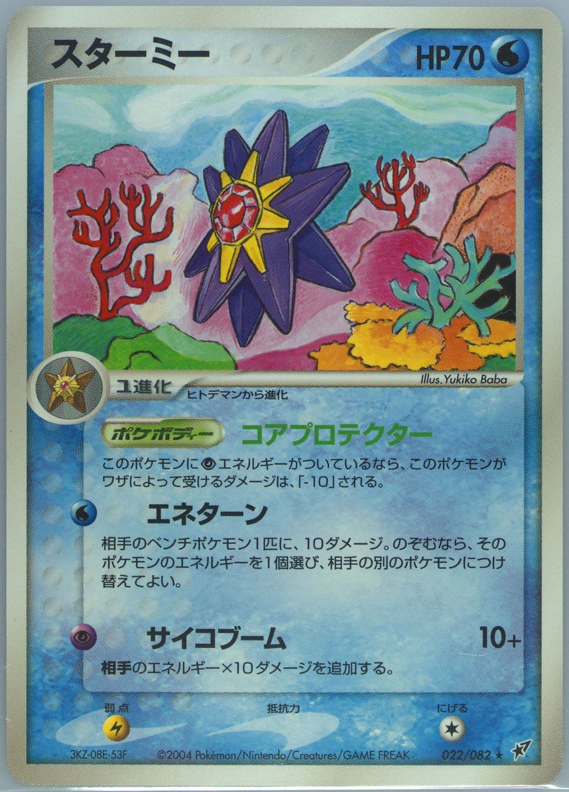 Starmie (022) 2004 Pokemon Japanese Clash of the Blue Sky