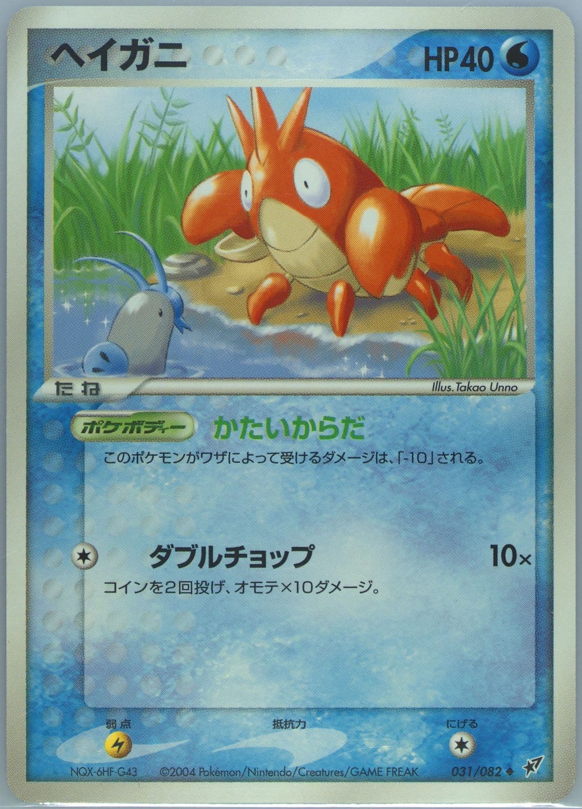 Corphish (031) 2004 Pokemon Japanese Clash of the Blue Sky