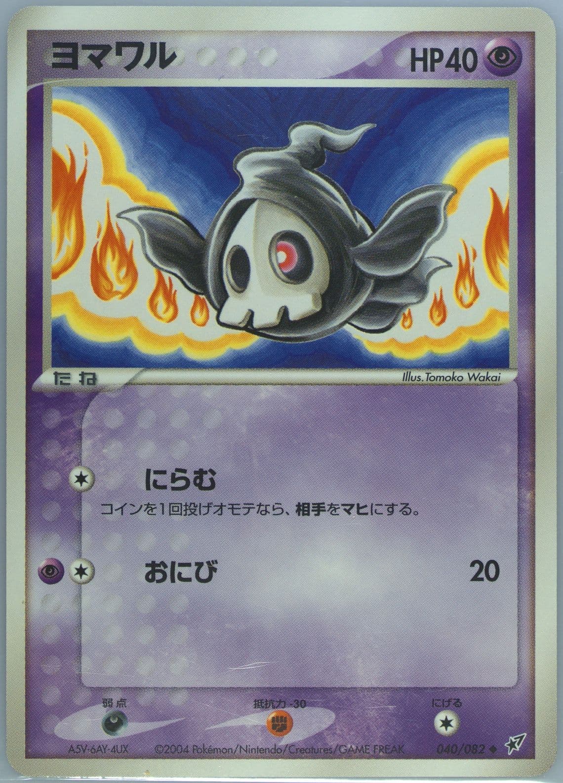 Duskull (040) 2004 Pokemon Japanese Clash of the Blue Sky