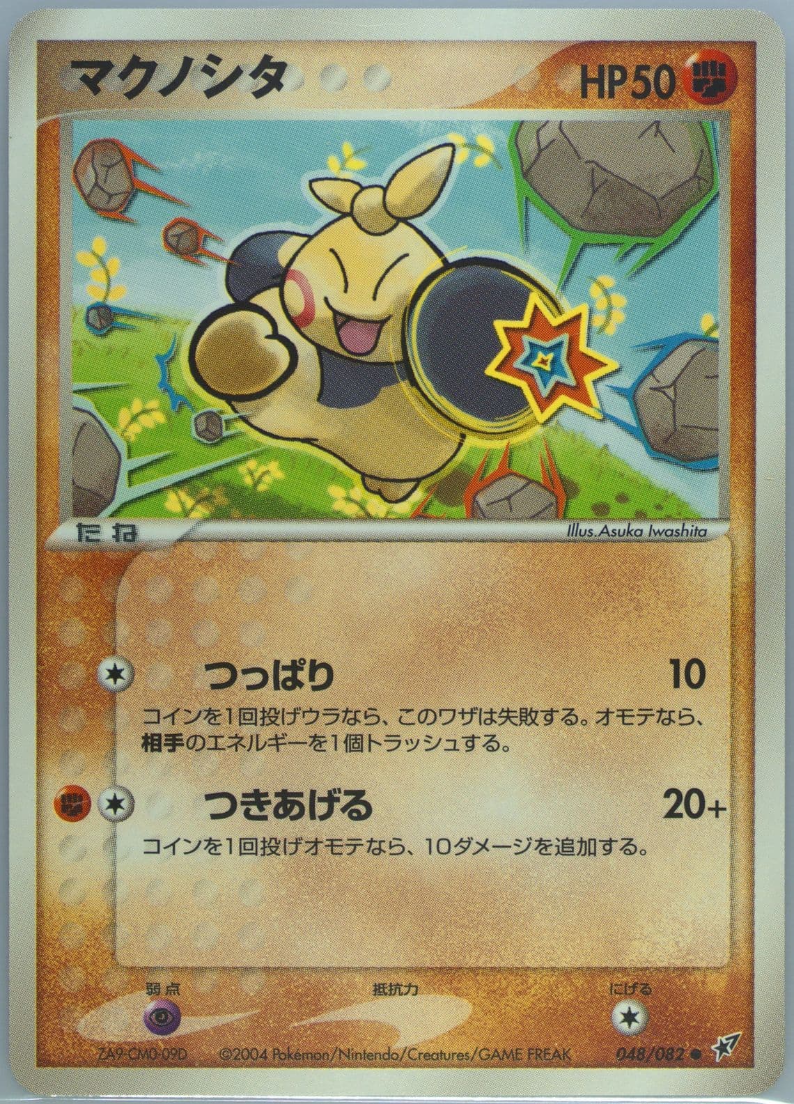 Makuhita (048) 2004 Pokemon Japanese Clash of the Blue Sky