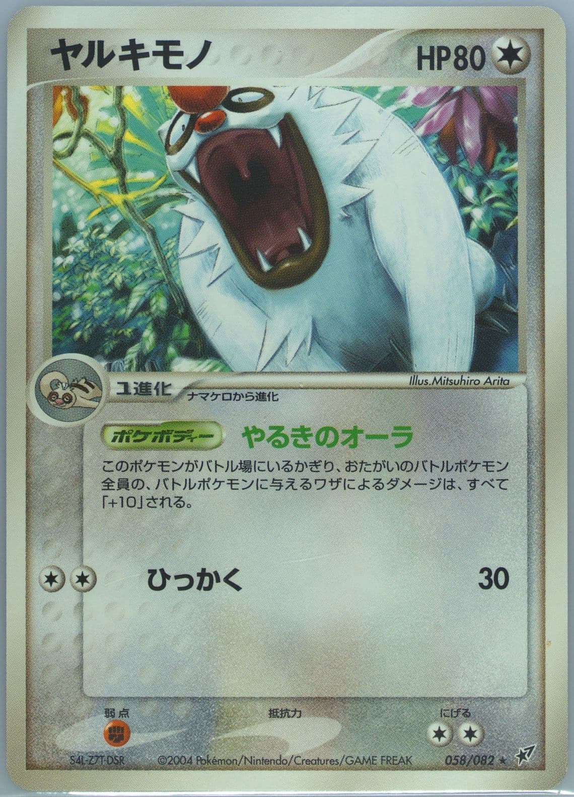 Vigoroth (058) 2004 Pokemon Japanese Clash of the Blue Sky