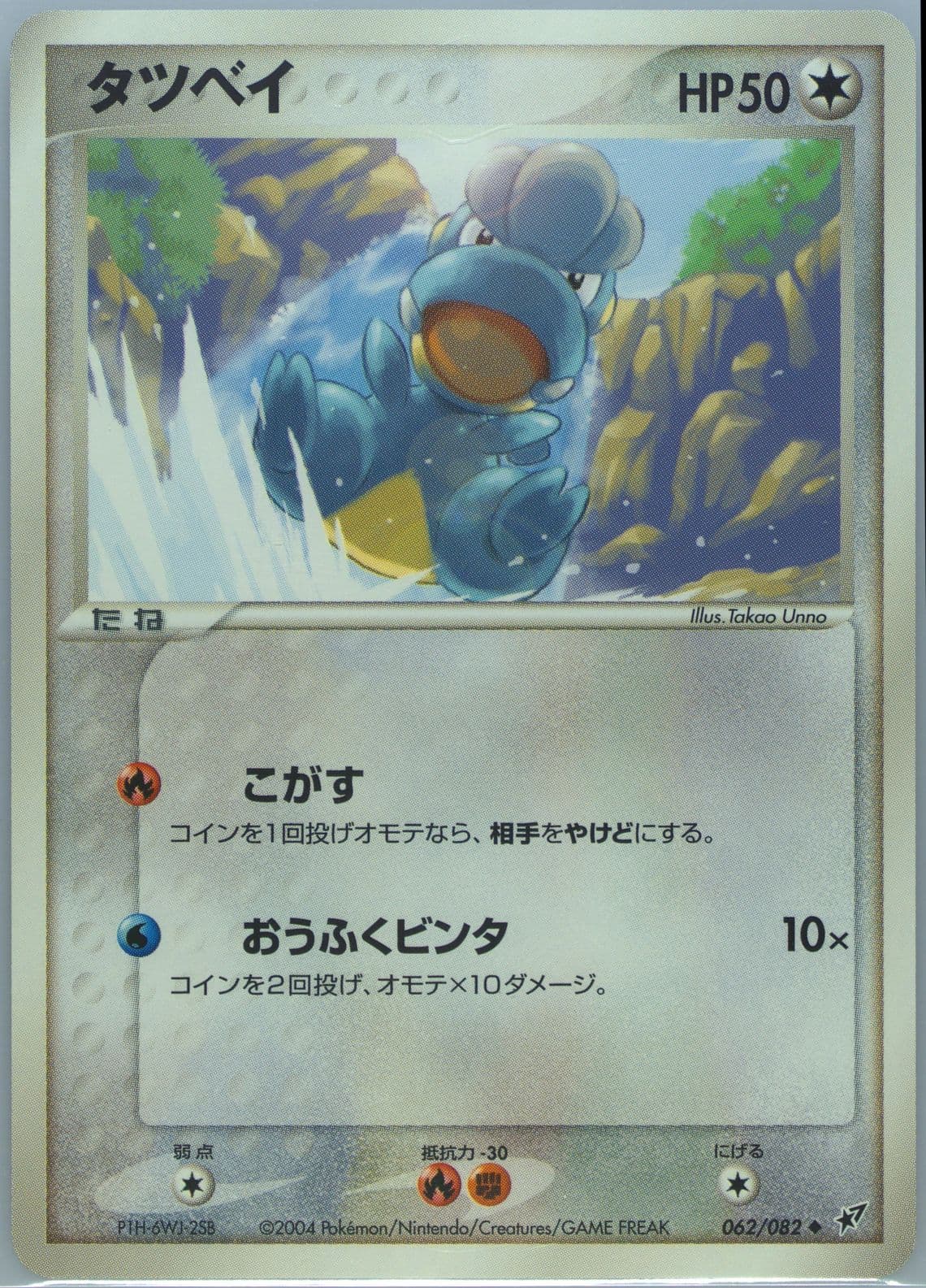 Bagon (062) 2004 Pokemon Japanese Clash of the Blue Sky