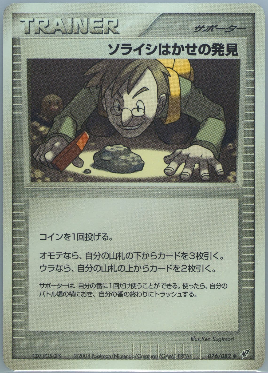 Professor Cozmo's Discovery (076) 2004 Pokemon Japanese Clash of the Blue Sky