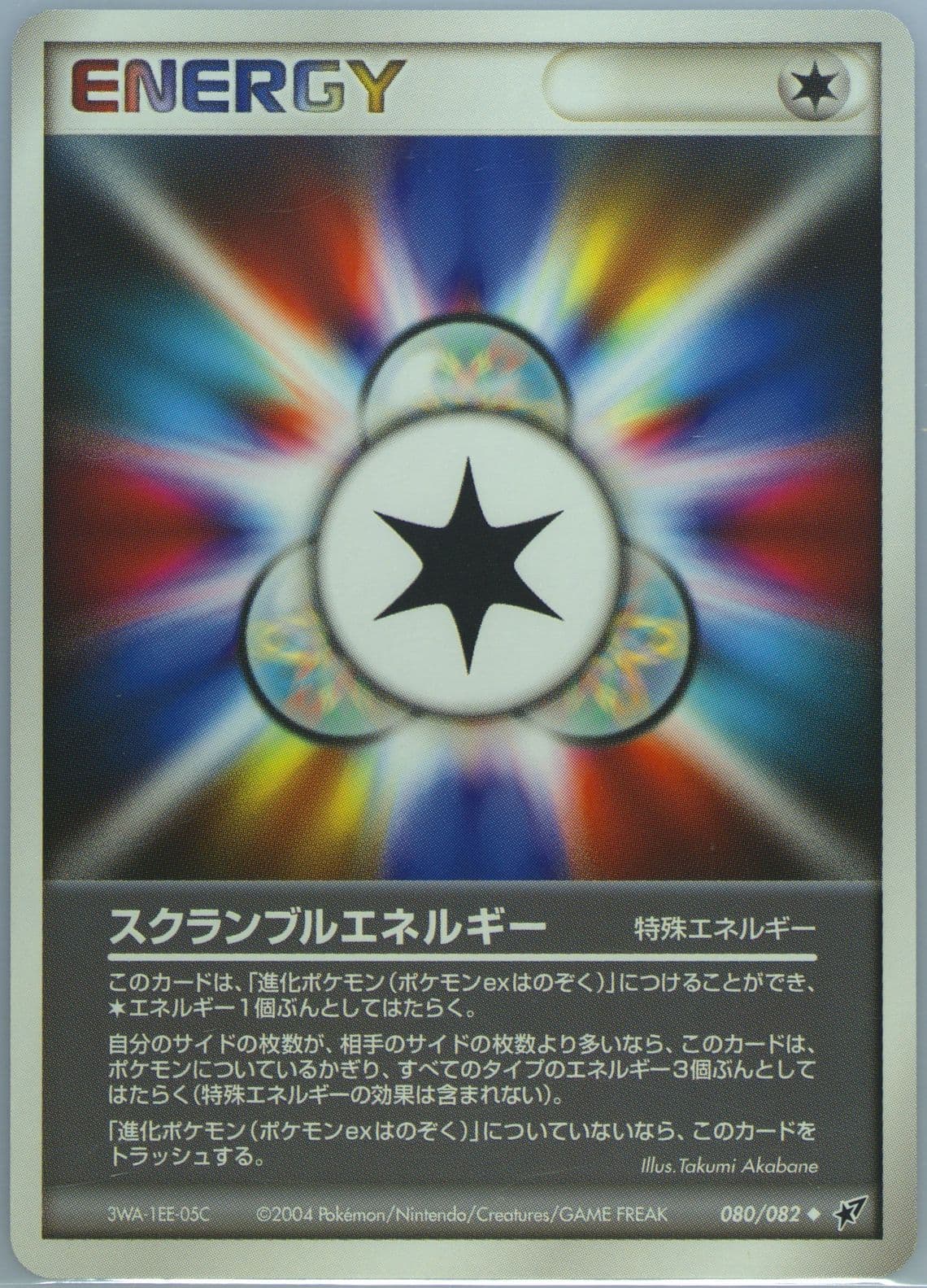 Scramble Energy (080) 2004 Pokemon Japanese Clash of the Blue Sky