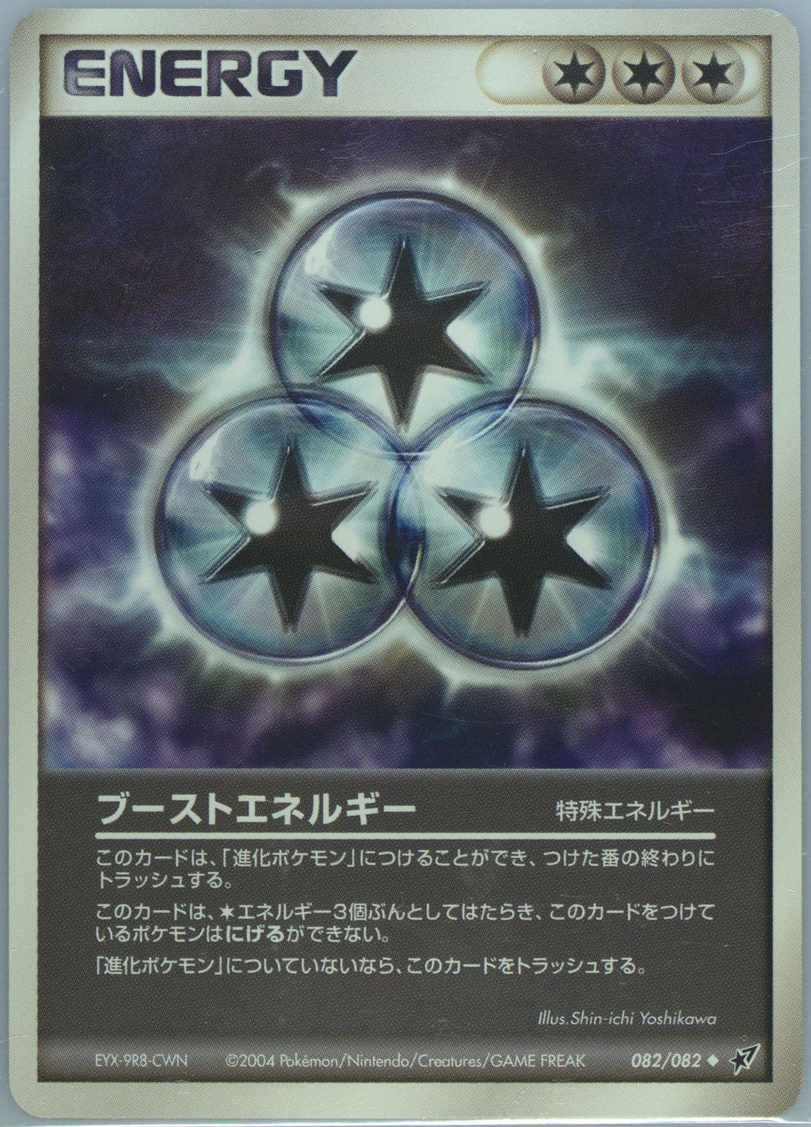 Boost Energy (082) 2004 Pokemon Japanese Clash of the Blue Sky