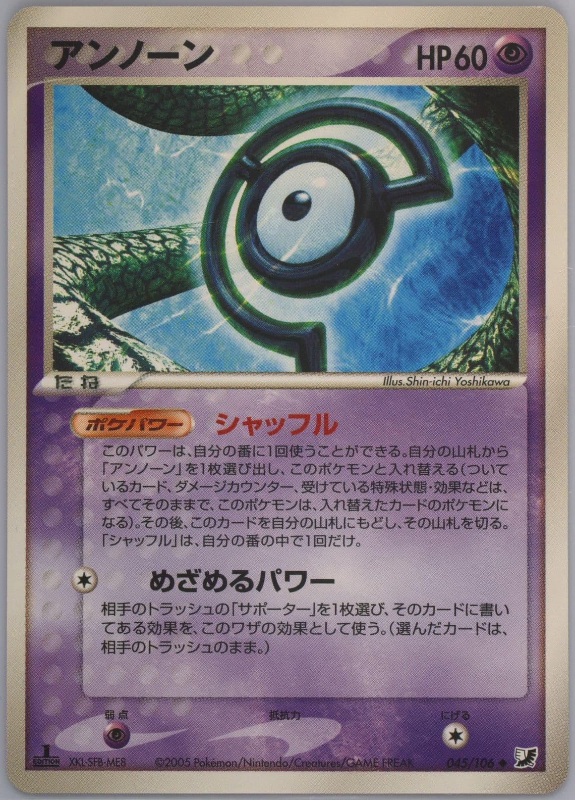 Unown 1st Edition (045) 2005 Pokemon Japanese Golden Sky, Silvery Ocean