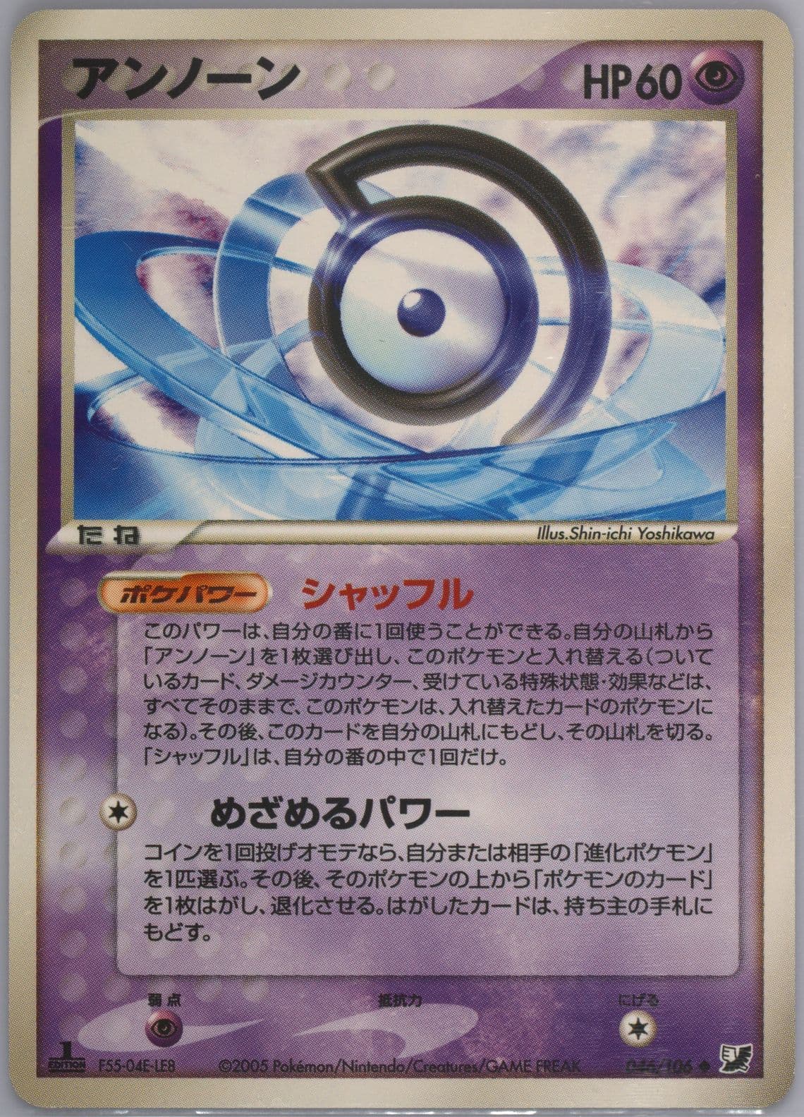 Unown 1st Edition (046) 2005 Pokemon Japanese Golden Sky, Silvery Ocean