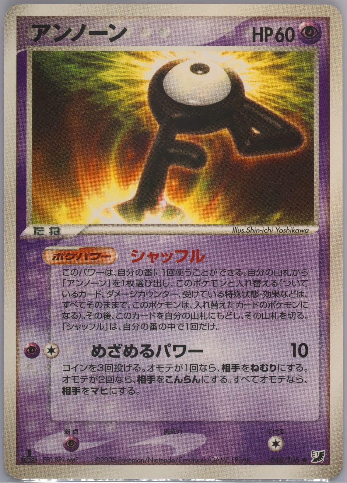 Unown 1st Edition (048) 2005 Pokemon Japanese Golden Sky, Silvery Ocean