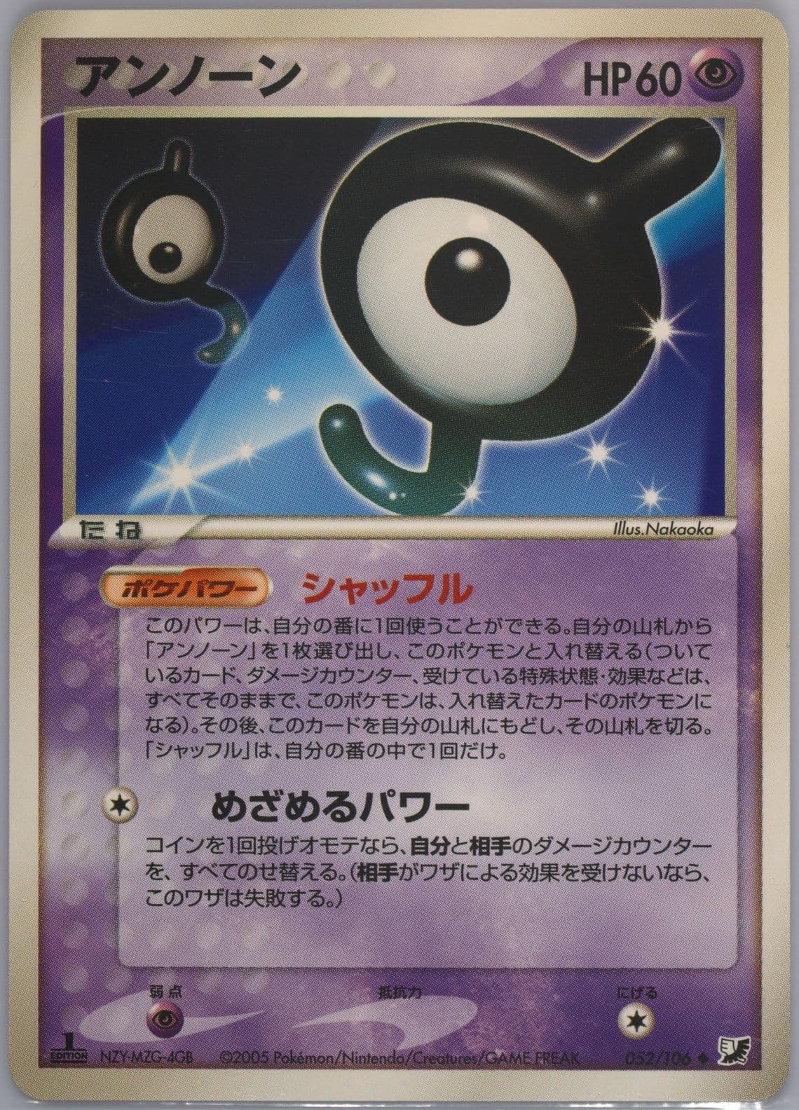 Unown 1st Edition (052) 2005 Pokemon Japanese Golden Sky, Silvery Ocean