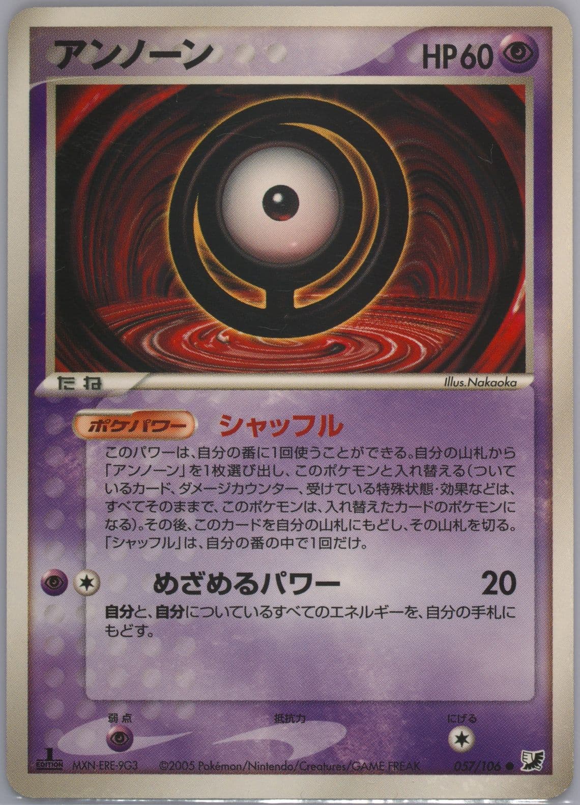 Unown 1st Edition (057) 2005 Pokemon Japanese Golden Sky, Silvery Ocean
