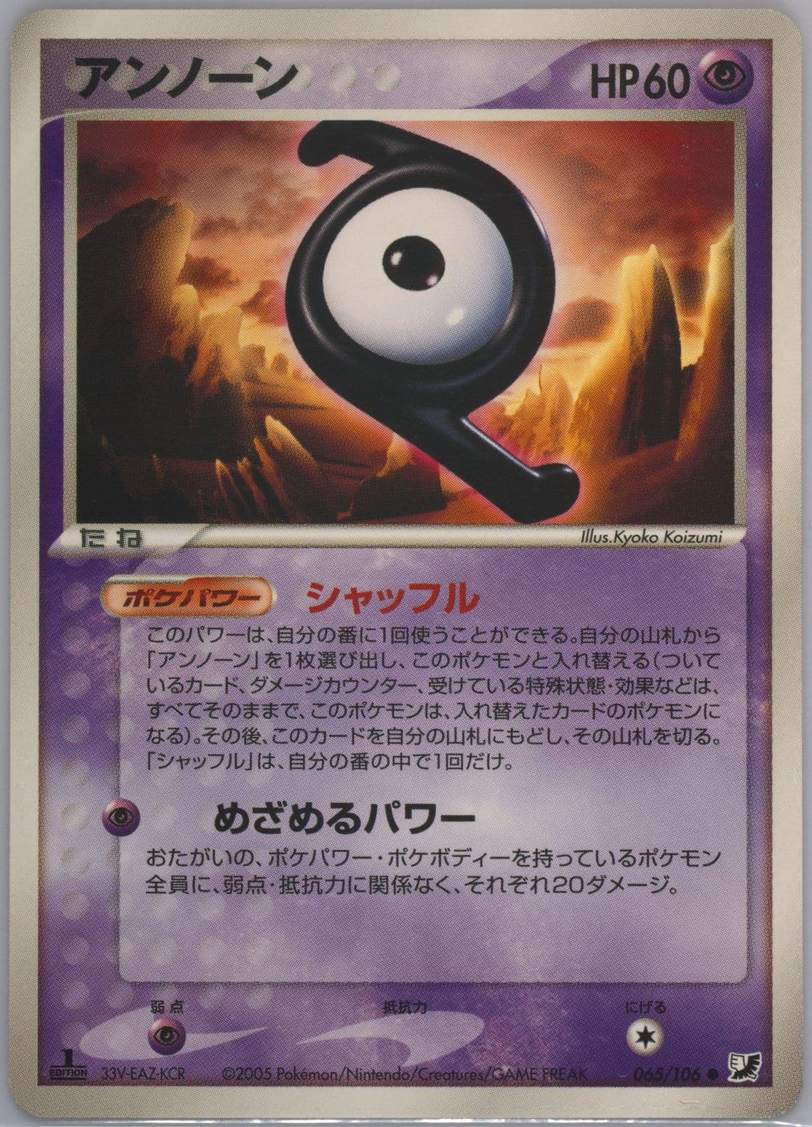 Unown 1st Edition (065) 2005 Pokemon Japanese Golden Sky, Silvery Ocean
