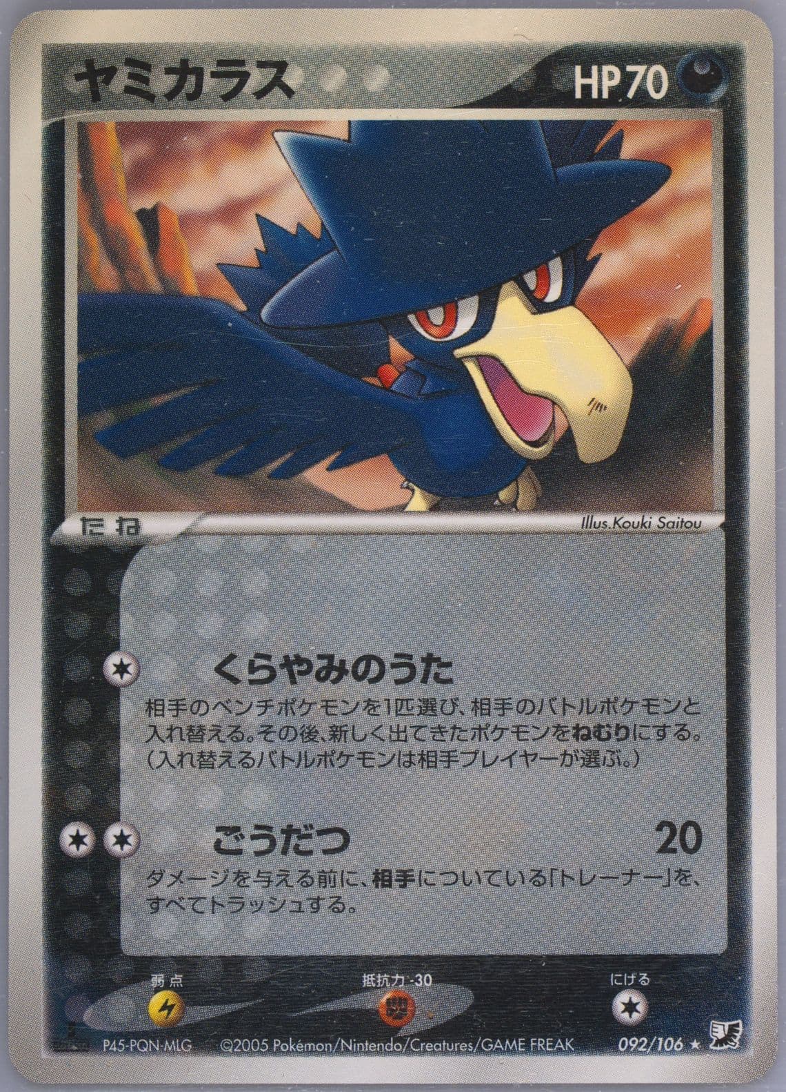 Murkrow 1st Edition (092) 2005 Pokemon Japanese Golden Sky, Silvery Ocean
