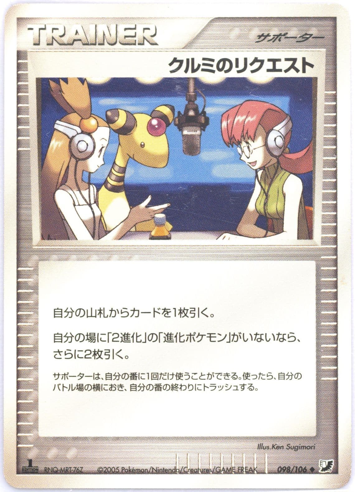 Mary's Request 1st Edition (098) 2005 Pokemon Japanese Golden Sky, Silvery Ocean