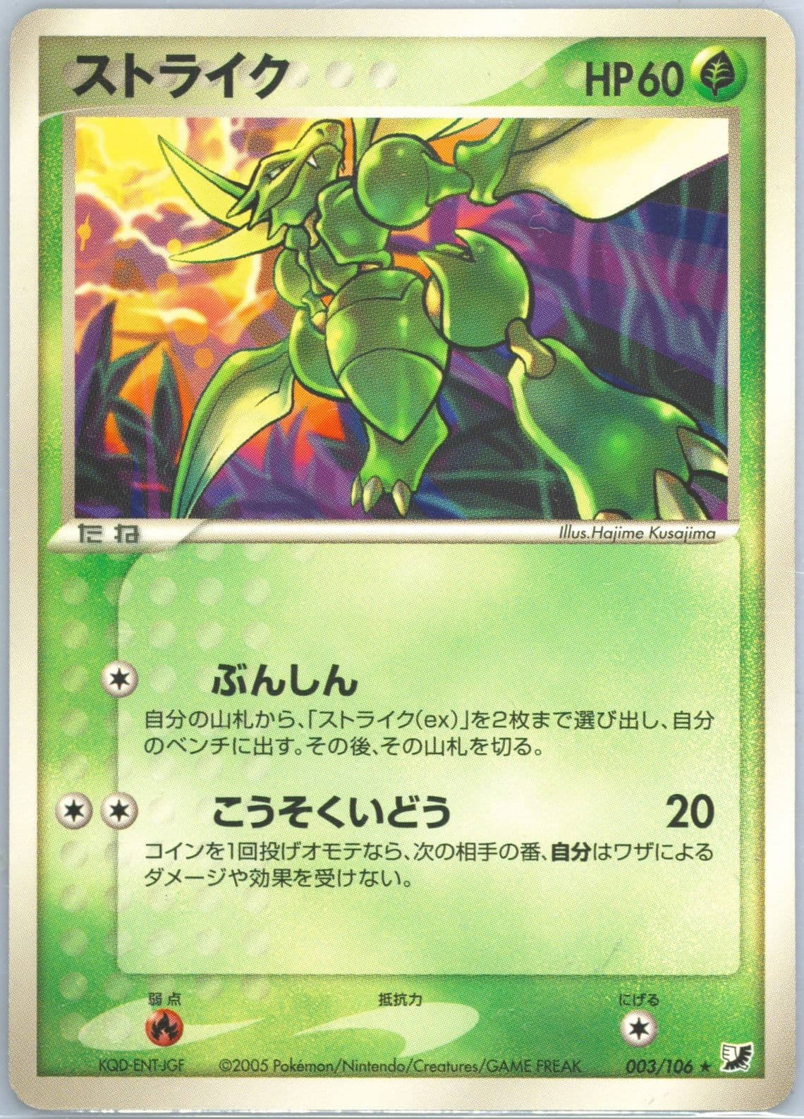 Scyther (003) 2005 Pokemon Japanese Golden Sky, Silvery Ocean