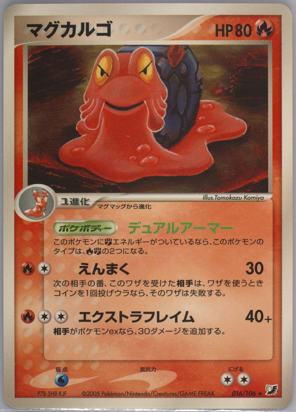 Magcargo (016) 2005 Pokemon Japanese Golden Sky, Silvery Ocean