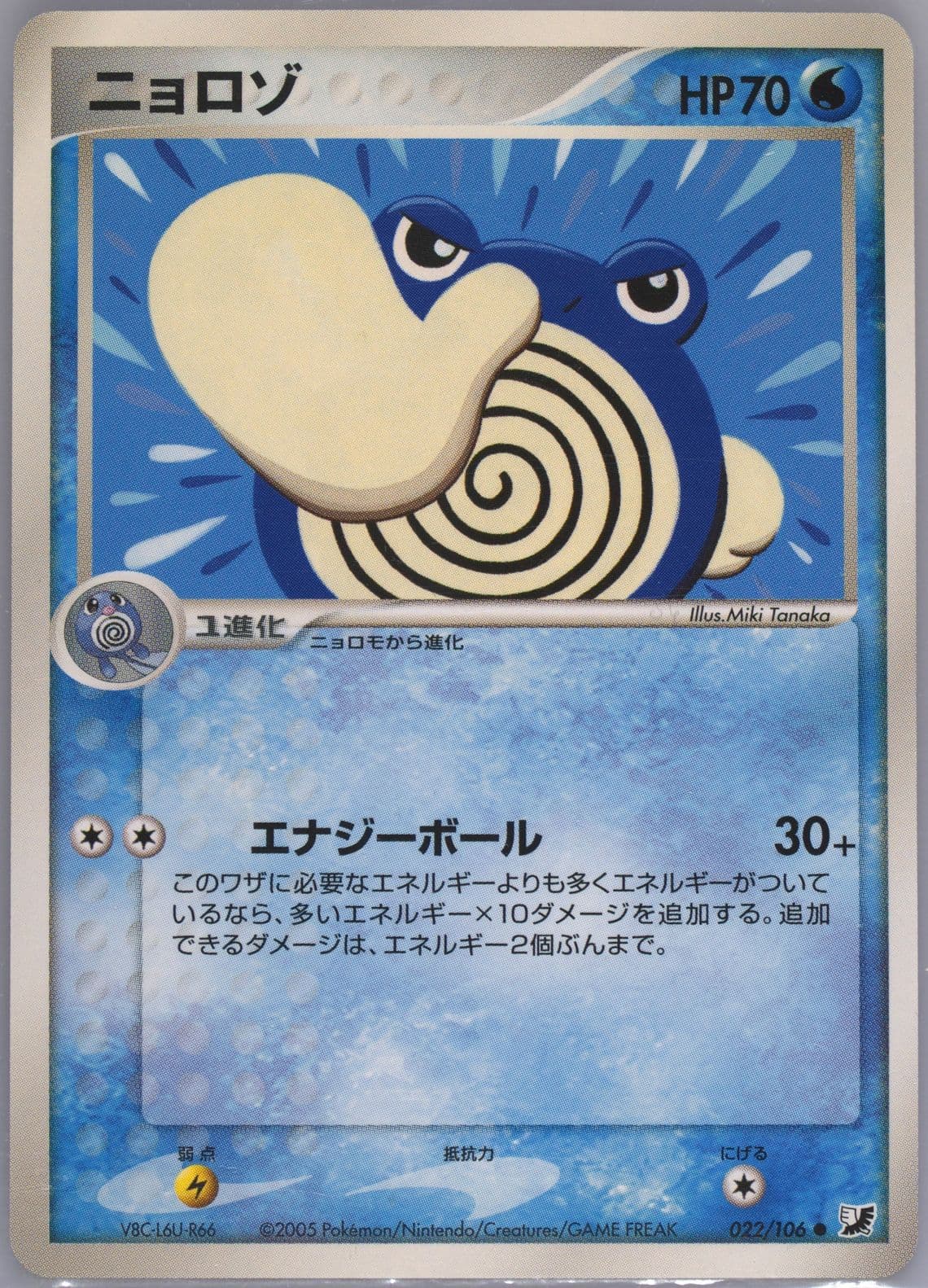 Poliwhirl (022) 2005 Pokemon Japanese Golden Sky, Silvery Ocean