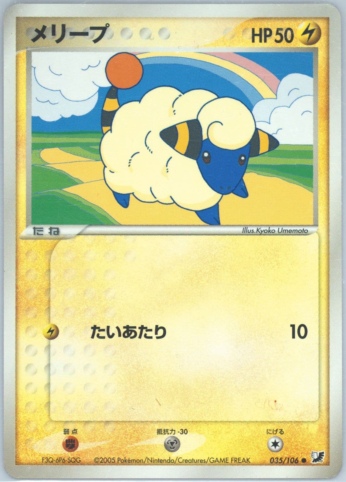 Mareep (035) 2005 Pokemon Japanese Golden Sky, Silvery Ocean