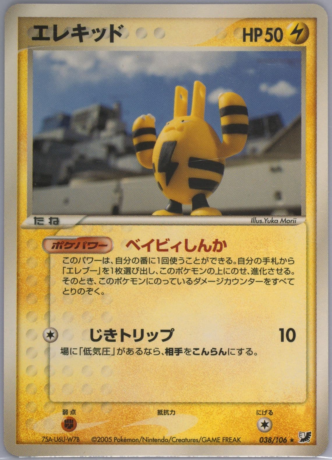 Elekid (038) 2005 Pokemon Japanese Golden Sky, Silvery Ocean