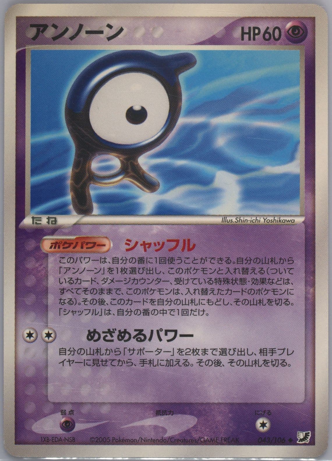 Unown (043) 2005 Pokemon Japanese Golden Sky, Silvery Ocean