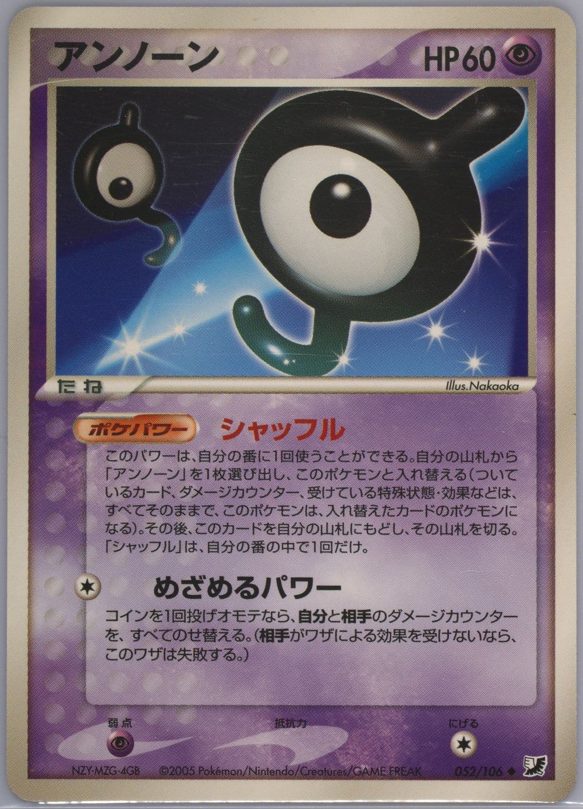 Unown (052) 2005 Pokemon Japanese Golden Sky, Silvery Ocean