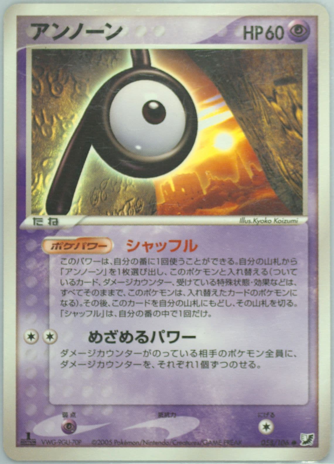 Unown (058) 2005 Pokemon Japanese Golden Sky, Silvery Ocean