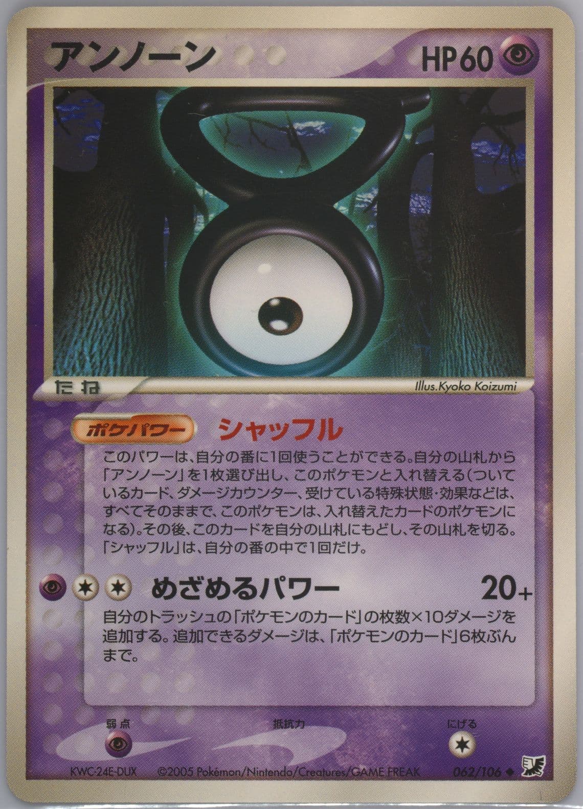 Unown (062) 2005 Pokemon Japanese Golden Sky, Silvery Ocean