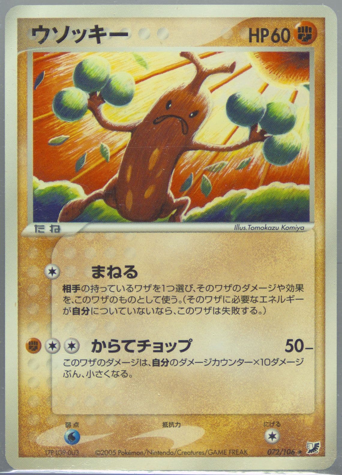 Sudowoodo (072) 2005 Pokemon Japanese Golden Sky, Silvery Ocean